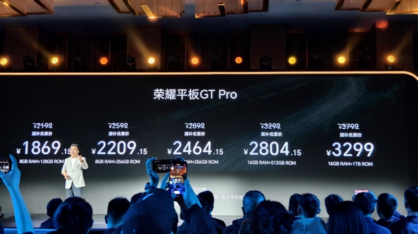 荣耀平板GT Pro加入国补：价格低至1869.15元-第1张图片-芙蓉之城