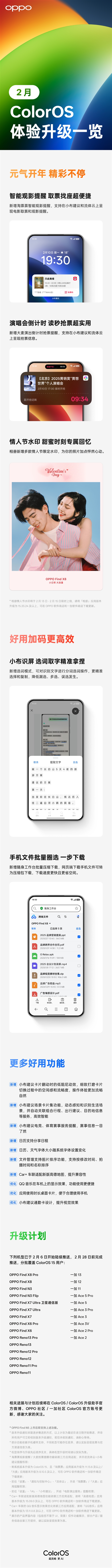 ColorOS 2月更新一览：情人节限定水印限时上线-第2张图片-芙蓉之城