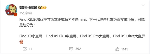 OPPO Find X9系列首曝：一共4款 全系直屏-第2张图片-芙蓉之城