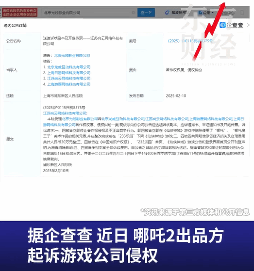 《仙侠神域》涉嫌抄袭《哪吒》被光线影业起诉-第1张图片-芙蓉之城