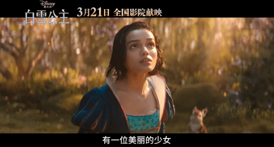 迪士尼真人版《白雪公主》定档3月21日-第1张图片-芙蓉之城