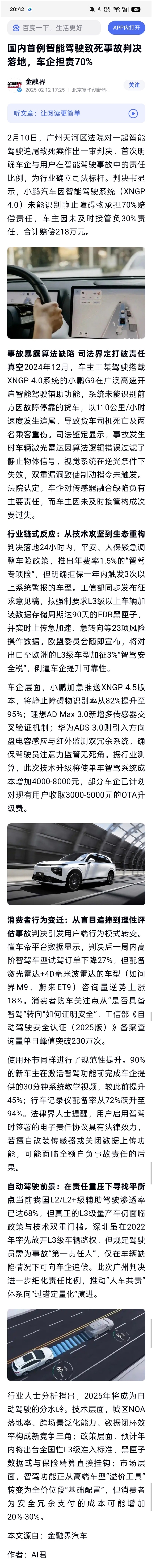 传小鹏G9开智驾撞车赔200多万 官方：纯属伪造 已报案-第4张图片-芙蓉之城