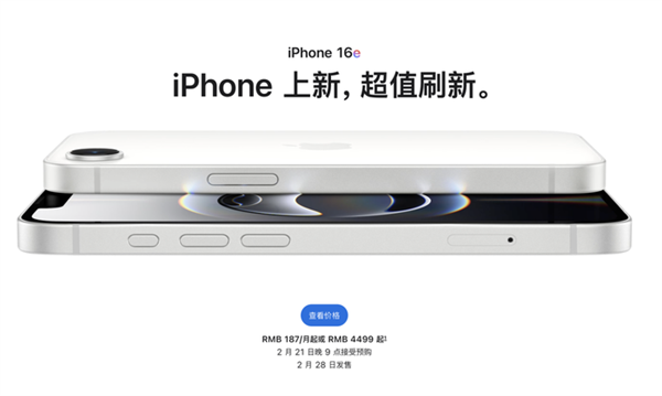 4499元！苹果用精湛刀法打造了一个缝合怪：iPhone 16e-第1张图片-芙蓉之城