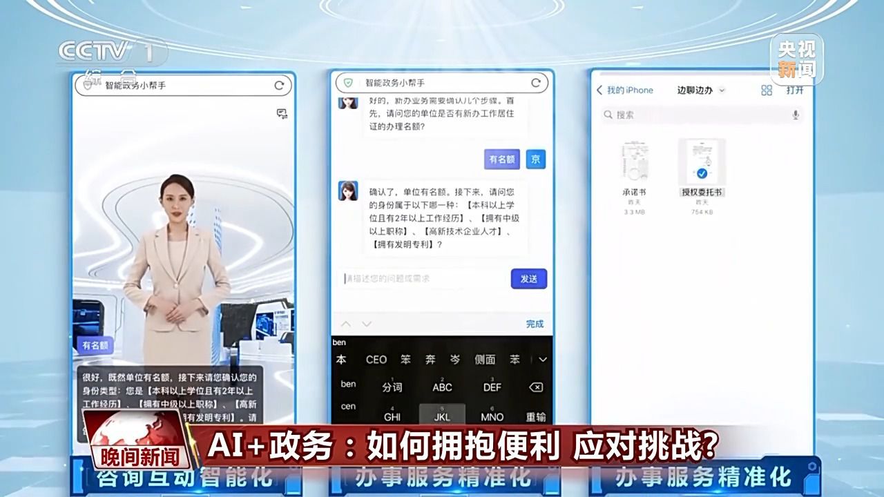 AI数智员工上线 多地政务服务系统接入DeepSeek大模型-第4张图片-芙蓉之城