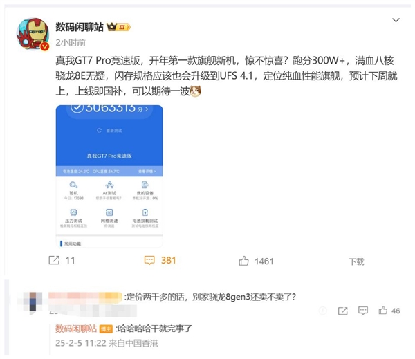 真我GT7 Pro竞速版支持国补 网友：友商骁龙8 Gen3机型没法卖了-第2张图片-芙蓉之城
