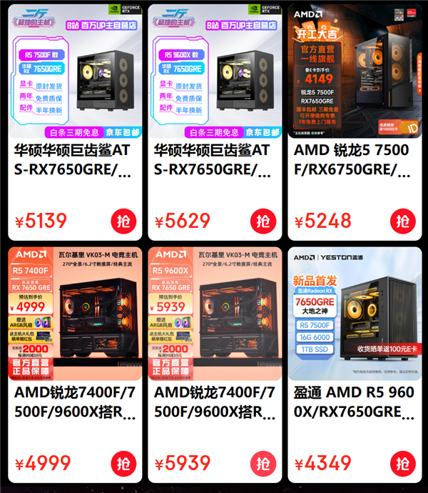 低至3499元起！AMD RX 7650 GRE组装机纷至沓来-第5张图片-芙蓉之城