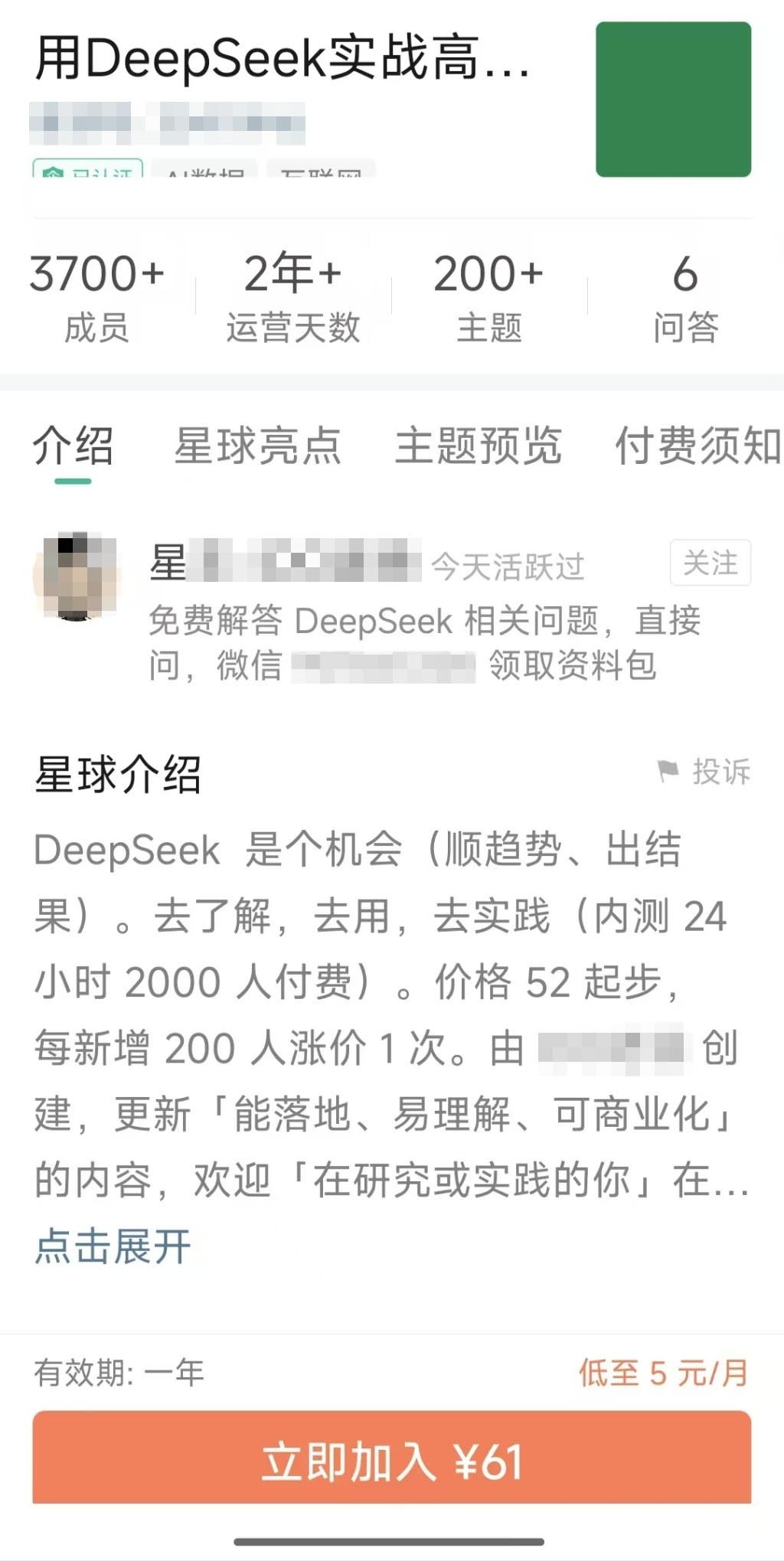 39元下载软件?上万元教本地部署？谁在利用DeepSeek“信息差”牟利-第3张图片-芙蓉之城