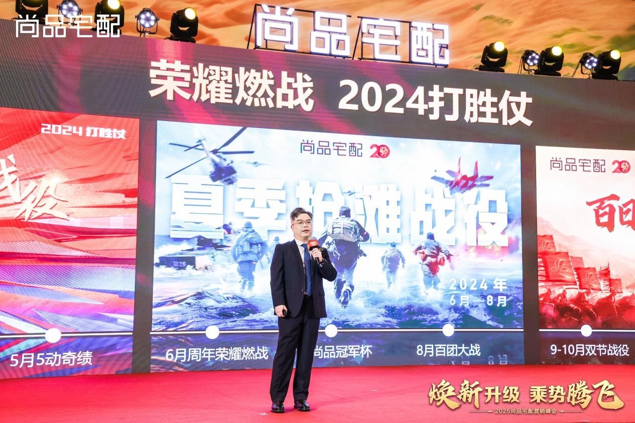 尚品宅配2025营销峰会盛大举行：全域升级，AI引领，燃启新征程！-第3张图片-芙蓉之城