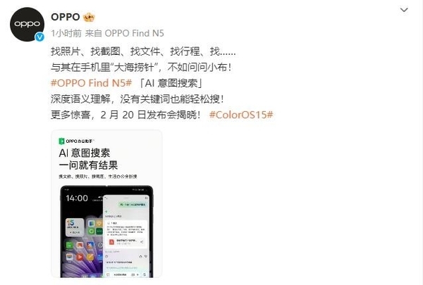 OPPO Find N5首推AI意图搜索：颠覆传统搜索模式 效率暴增-第1张图片-芙蓉之城