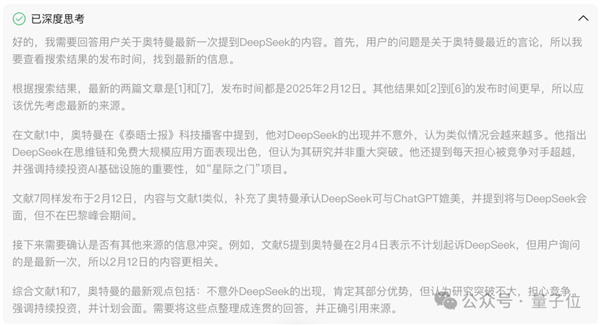 腾讯元宝接入DeepSeek-R1满血版 能调用微信独家生态-第4张图片-芙蓉之城