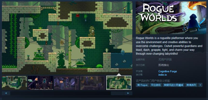 像素Roguelike游戏《rogue worlds》上架-第1张图片-芙蓉之城