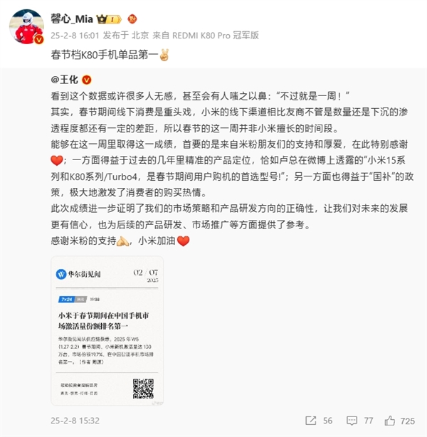 小米手机春节激活量全国第一：REDMI K80拿下单品第一！-第2张图片-芙蓉之城