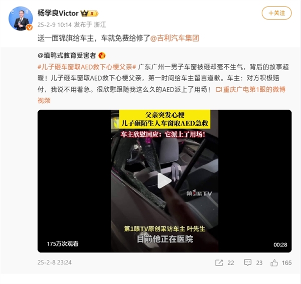 男子砸陌生人车窗取AED救心梗父亲！吉利：免费给车主修车-第1张图片-芙蓉之城