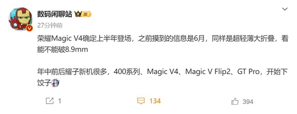 荣耀激进！荣耀Magic V4将刷新折叠屏轻薄纪录：无敌-第1张图片-芙蓉之城