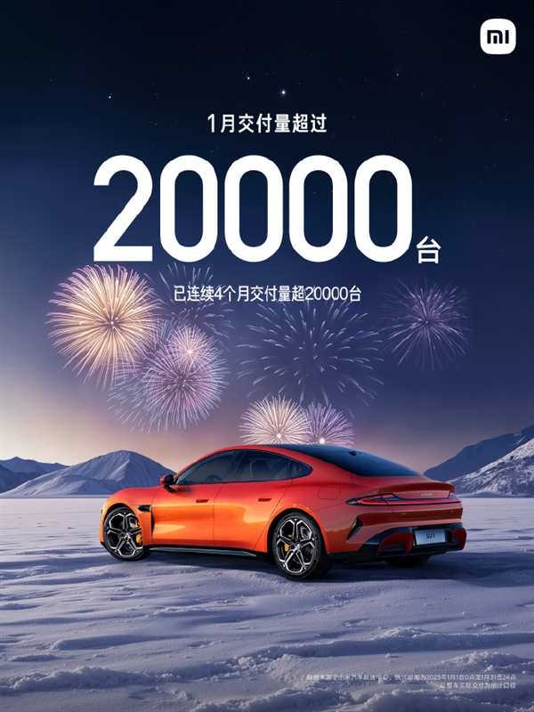 小米SU7一月交付破2万！2025年冲刺30万台目标-第1张图片-芙蓉之城