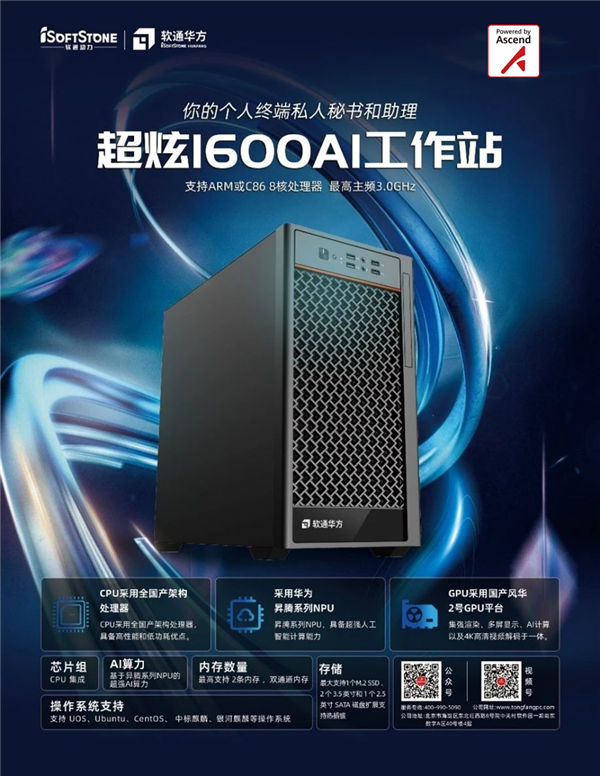 软通计算机全量适配DeepSeek：华为鲲鹏CPU＋昇腾AI NPU威武！-第1张图片-芙蓉之城