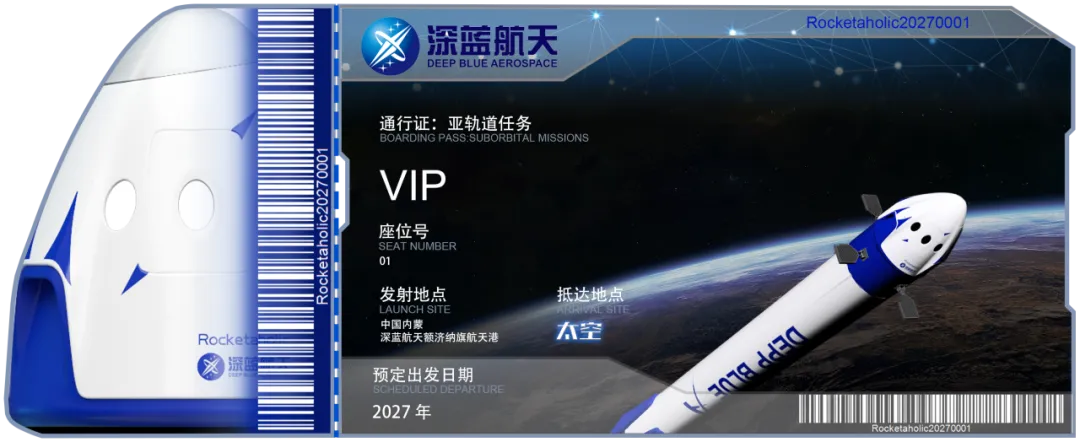 深蓝航天CEO霍亮：计划2028年IPO，2030年比肩SpaceX-第1张图片-芙蓉之城