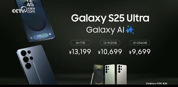 接入中国天通卫星！三星Galaxy S25 Ultra国行版支持卫星通话-第1张图片-芙蓉之城