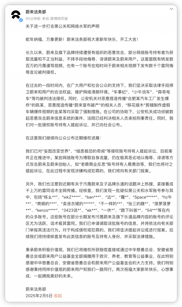 蔚来对肆虐网络的黑公关出手了：已提诉水军 延续核查中-第1张图片-芙蓉之城