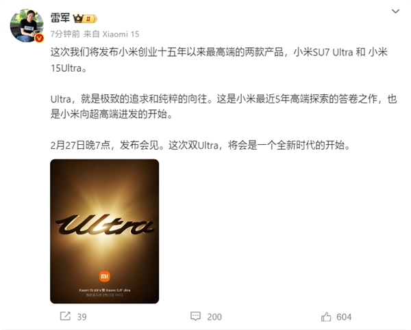 雷军：小米15 Ultra、SU7 Ultra是小米创业十五年来最高端产品-第1张图片-芙蓉之城