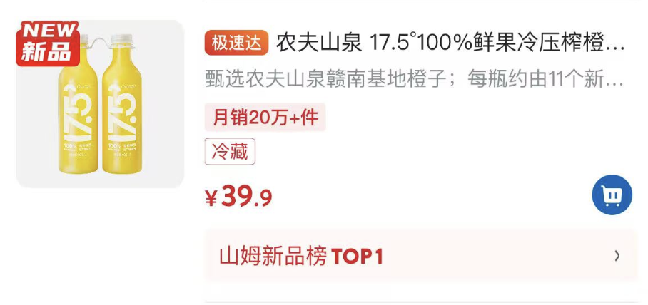 农夫山泉17.5°鲜榨橙汁上市 60天销售额超8000万-第2张图片-芙蓉之城