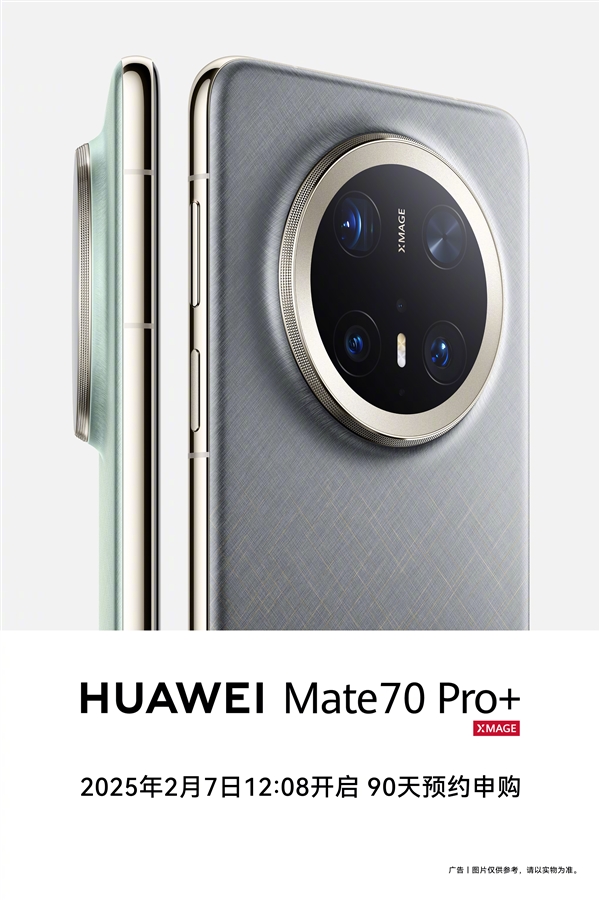 8499元起！华为Mate 70 Pro+将开启90天预约申购：不用蹲点抢了-第2张图片-芙蓉之城