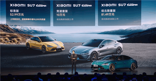 零百加速2.1秒 极速超350km/h！小米SU7 Ultra核心配置公布-第1张图片-芙蓉之城