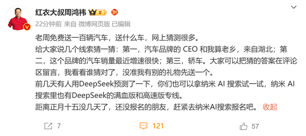 免费送100辆车！周鸿祎公布送车线索 网友盲猜是小米SU7-第1张图片-芙蓉之城