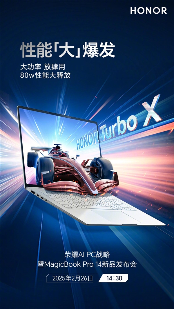 降维打击PC界！荣耀MagicBook Pro 14杀招曝光：80W满血释放、离电/插电同性能-第4张图片-芙蓉之城