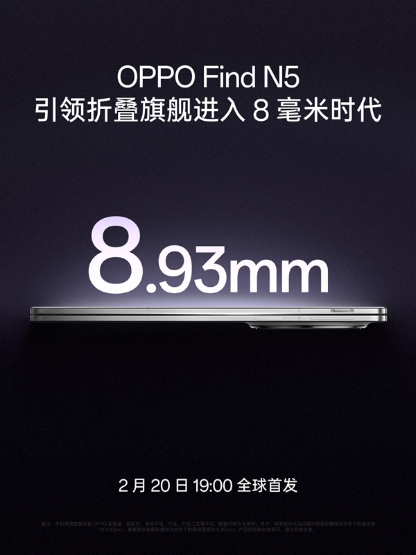 8.93mm！刘作虎谈OPPO Find N5：折叠屏厚度卷到极限了-第2张图片-芙蓉之城