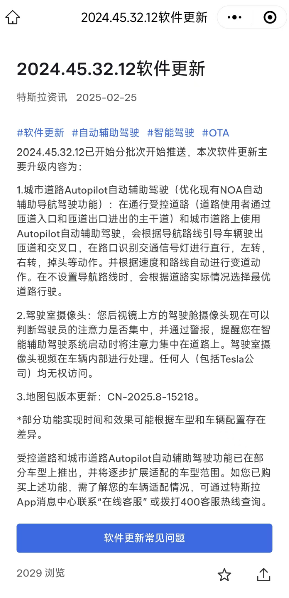 特斯拉客服回应在华软件更新：仅为L2级 尚无法实现美国FSD自动驾驶-第1张图片-芙蓉之城