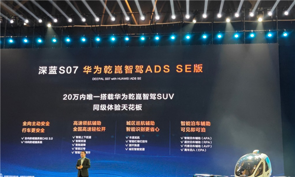 加量不加价 普及全民智驾！长安深蓝S07、L07新车上市 15万就能用智驾-第5张图片-芙蓉之城