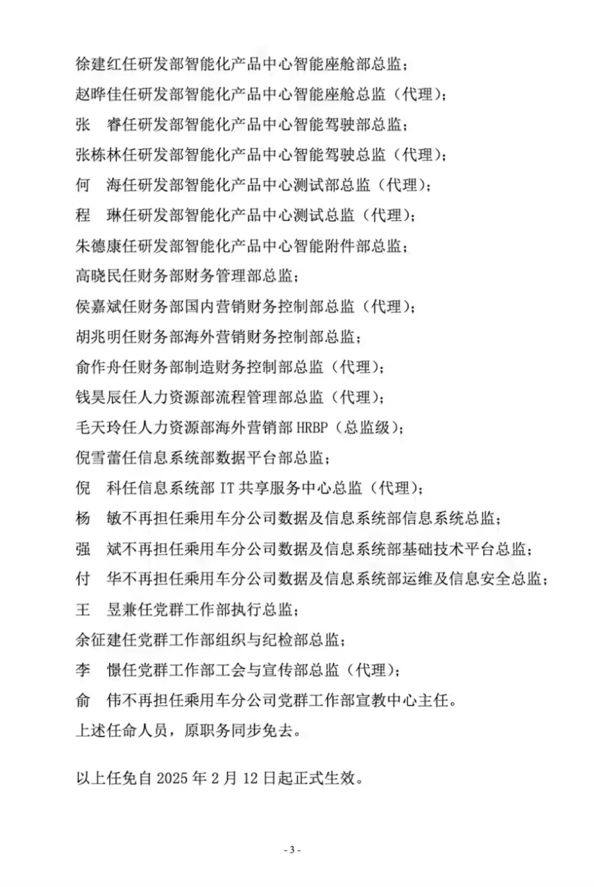 EV晨报 | 上汽集团人事大地震！超60多位干部任免；华为1亿成立北京引望；丰田1071亿日元上海成立雷克萨斯新能源公司-第3张图片-芙蓉之城