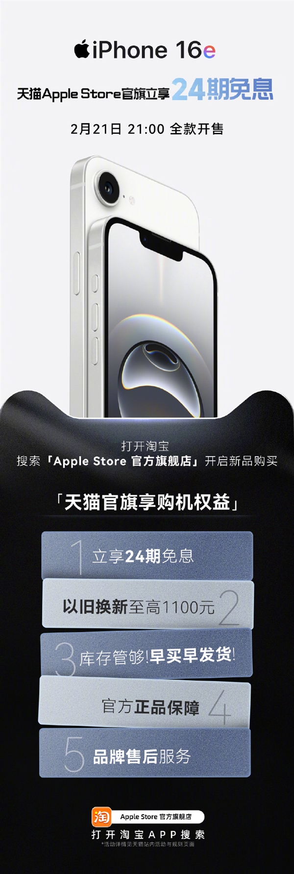 小屏党狂喜！iPhone 16e天猫首发：支持24期免息-第2张图片-芙蓉之城