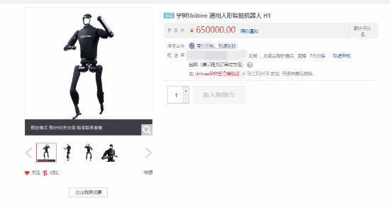 宇树科技发布两款高定价人形机器人：最高65万！-第1张图片-芙蓉之城