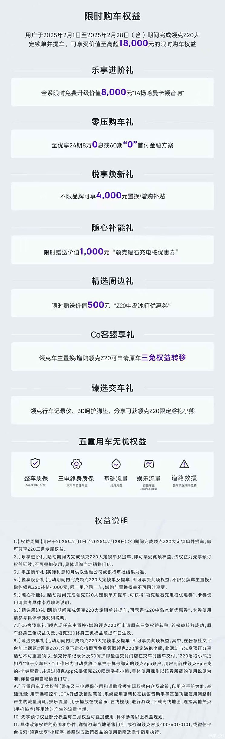 买车必看！5年0息成主旋律？一文看懂各车企限时优惠政策-第9张图片-芙蓉之城
