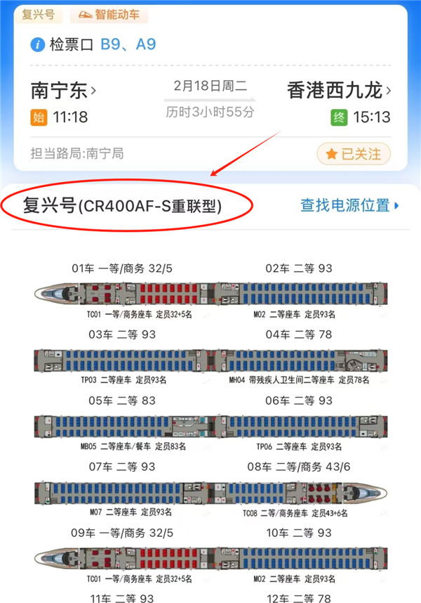 复兴号动车组“亲”上了！历时16分钟-第4张图片-芙蓉之城