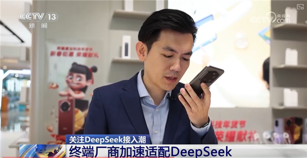 荣耀上央视！安卓阵营首款搭载DeepSeek的手机-第2张图片-芙蓉之城