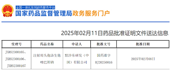 默沙东注射用头孢洛生他唑巴坦钠在华获批 为耐药菌感染治疗带来新选择-第1张图片-芙蓉之城