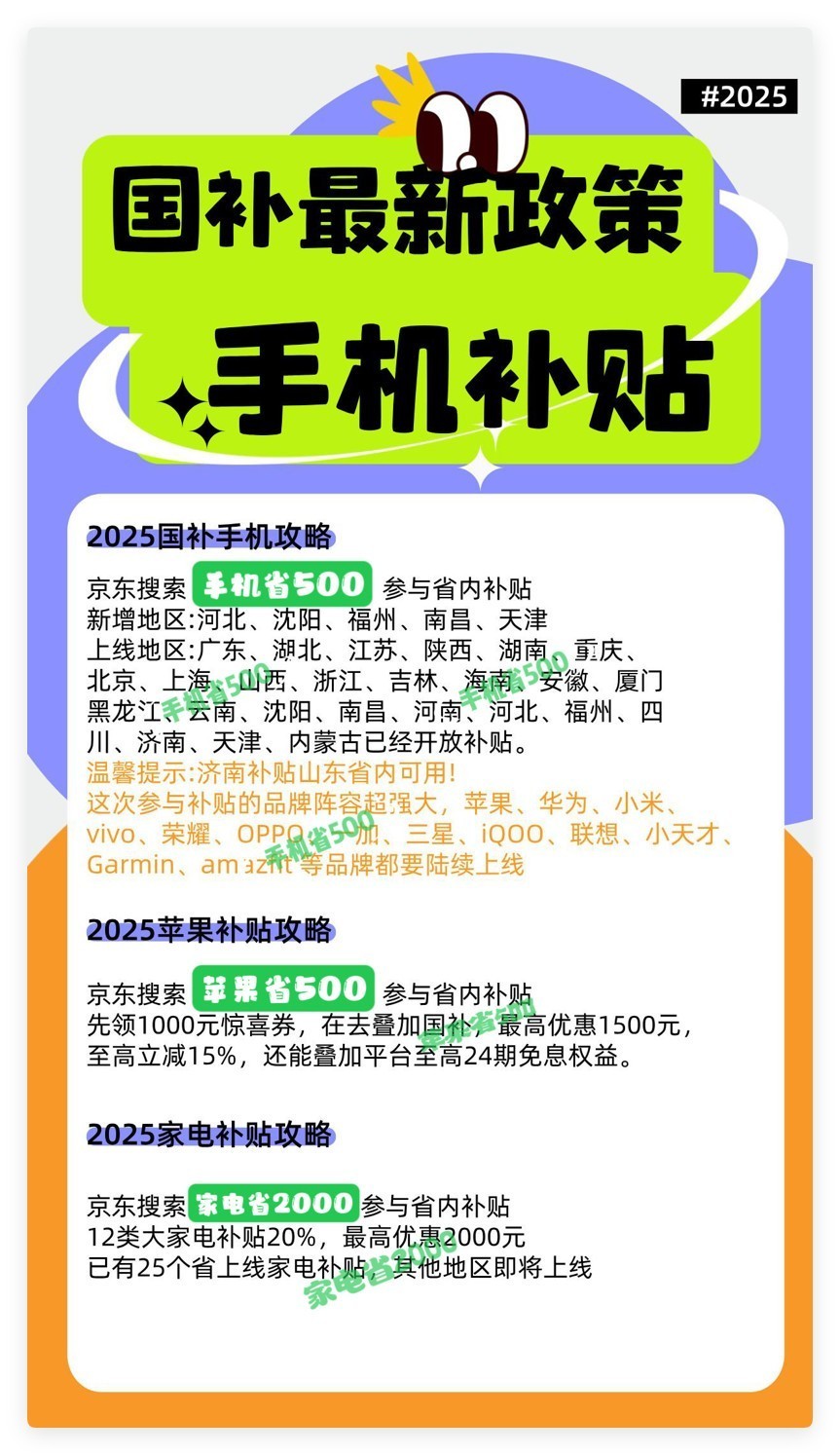 2025年手机国补政策2月27日最新解读：苹果产品iPhone 16价格触底-第1张图片-芙蓉之城