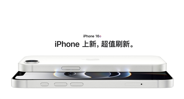 不推荐买iPhone 16e：看完拔草了-第1张图片-芙蓉之城