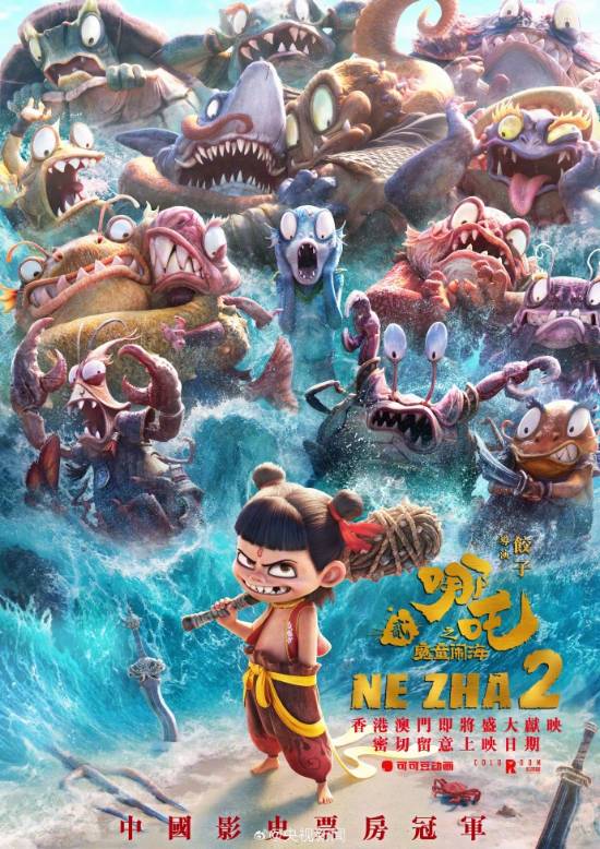 《哪吒之魔童闹海》登陆澳门 2月19日上映-第1张图片-芙蓉之城