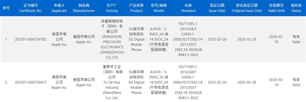 iPhone 16e国行版入网：最高支持29W快充-第1张图片-芙蓉之城