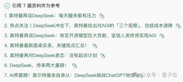 腾讯元宝接入DeepSeek-R1满血版 能调用微信独家生态-第5张图片-芙蓉之城