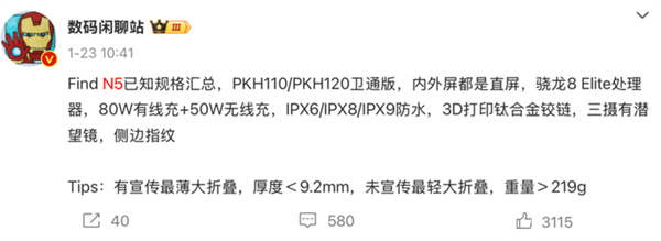 OPPO Find N5爆料汇总：全球最薄最激进的折叠屏来了-第4张图片-芙蓉之城