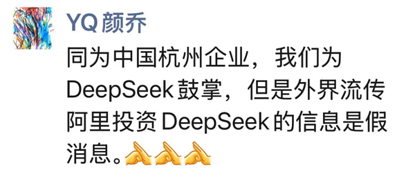 阿里巴巴未计划投资DeepSeek 中国公司提供支持-第1张图片-芙蓉之城