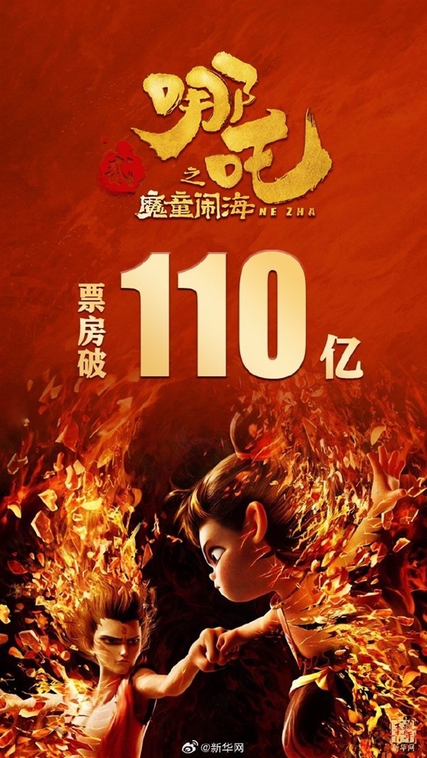 票房破110亿！《哪吒2》成国内票房最高的电影-第1张图片-芙蓉之城