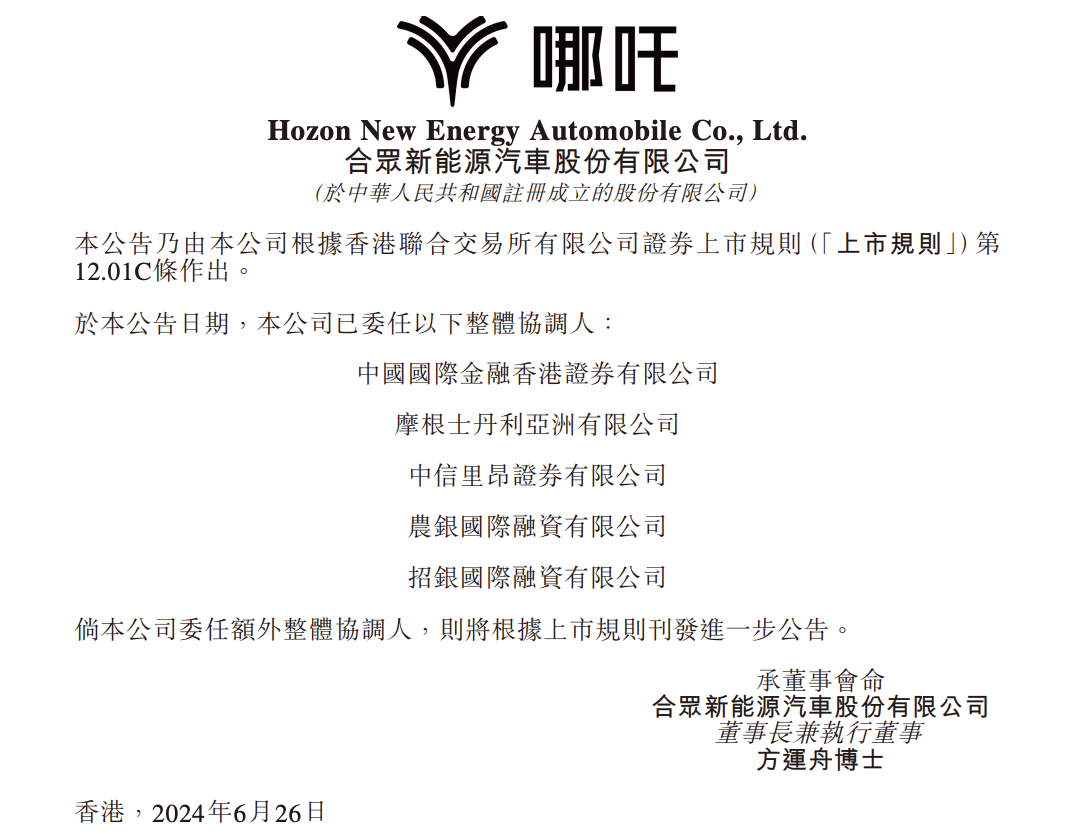 哪吒汽车：人事变动、融资贯穿始终 | 2024年大事记-第2张图片-芙蓉之城