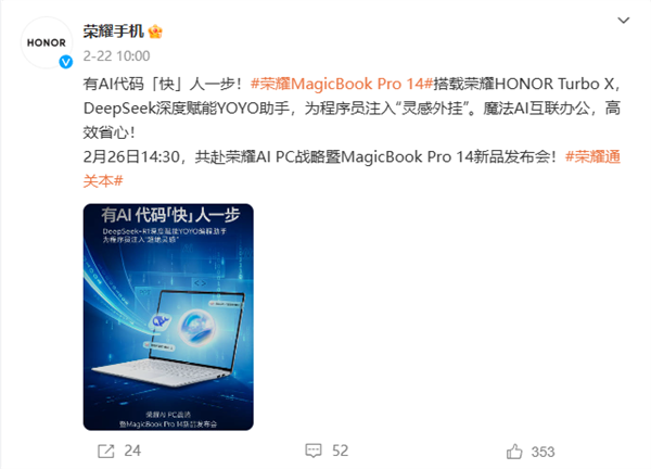 荣耀MagicBook Pro 14全面接入DeepSeek：程序员开外挂-第1张图片-芙蓉之城