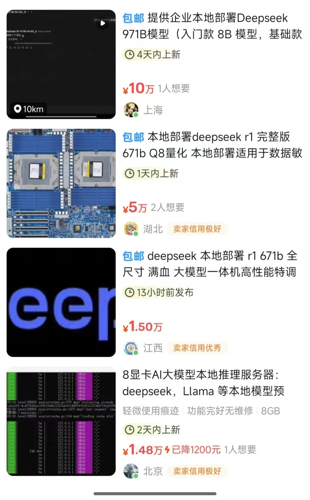 39元下载软件?上万元教本地部署？谁在利用DeepSeek“信息差”牟利-第1张图片-芙蓉之城